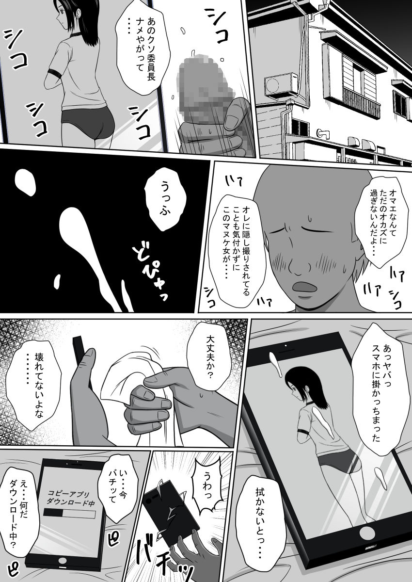 [STOP-ten] Namaiki na Classmate o Appli de Copy Shite Okashita Hanashi page 4 full