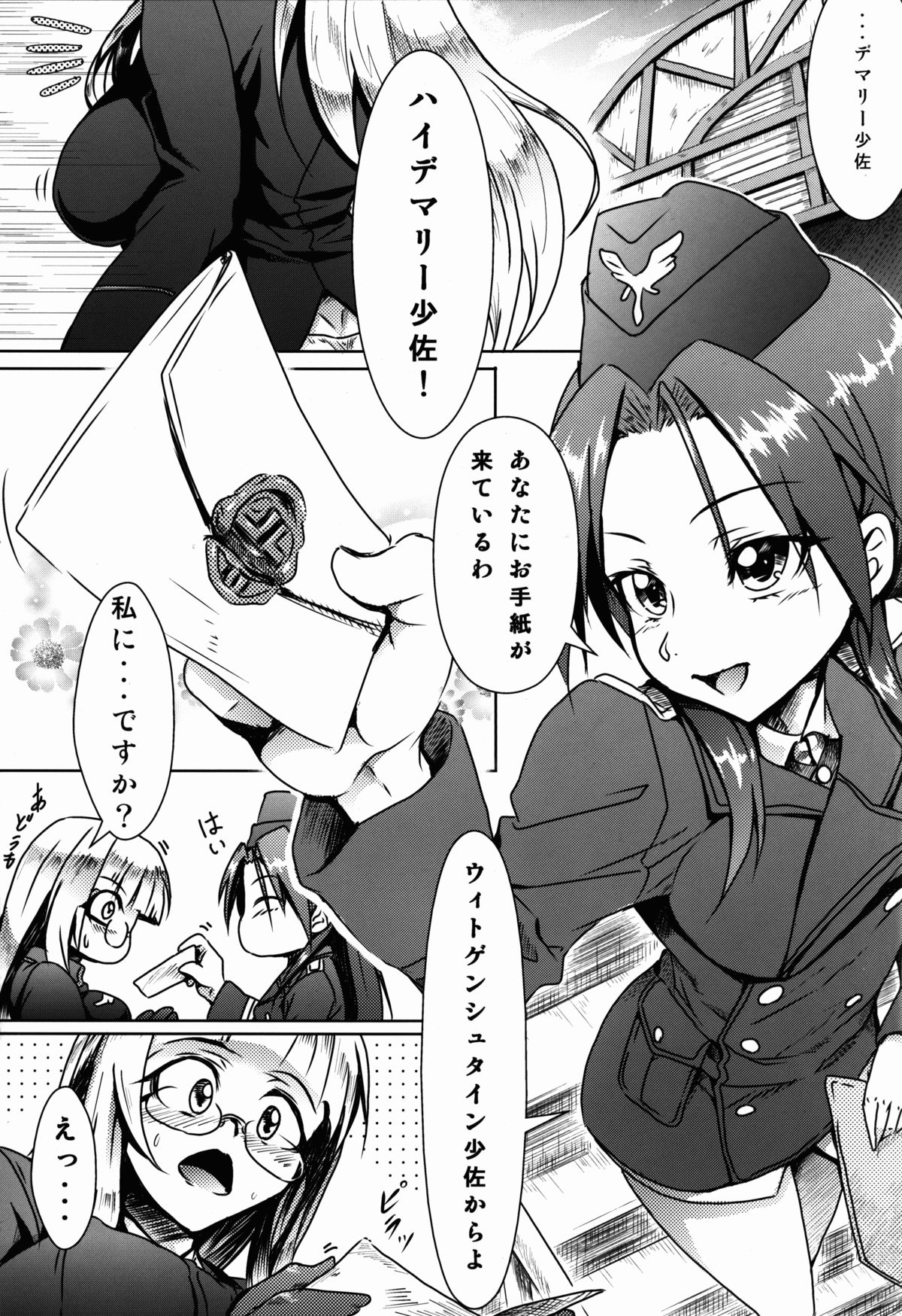 (C84) [Momiji Koubou (Moai Tenchou)] Ohime-sama no Escort (Strike Witches) page 5 full