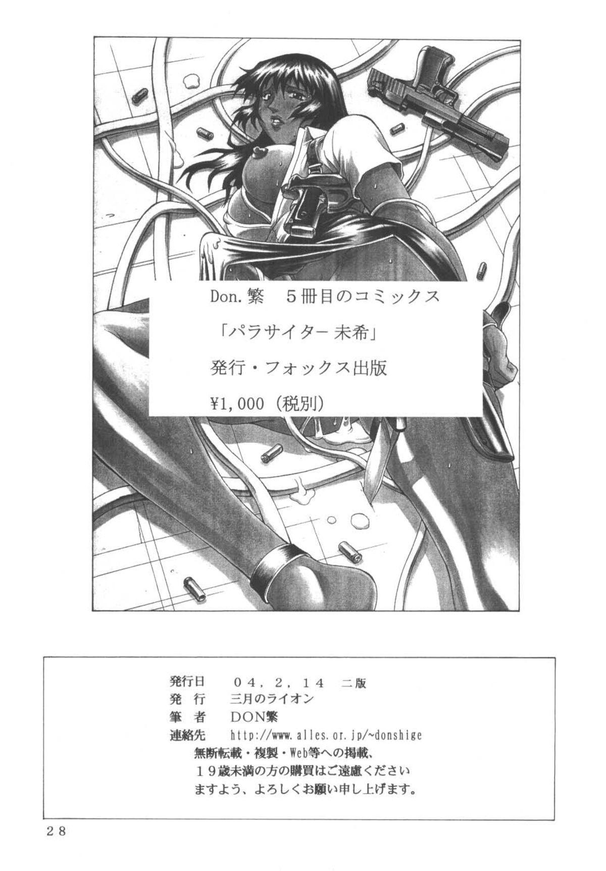 [Sangatsu no Lion (Don Shigeru)] SEED OUT (Gundam SEED) [Chinese] [黑条汉化] [Digital] page 28 full