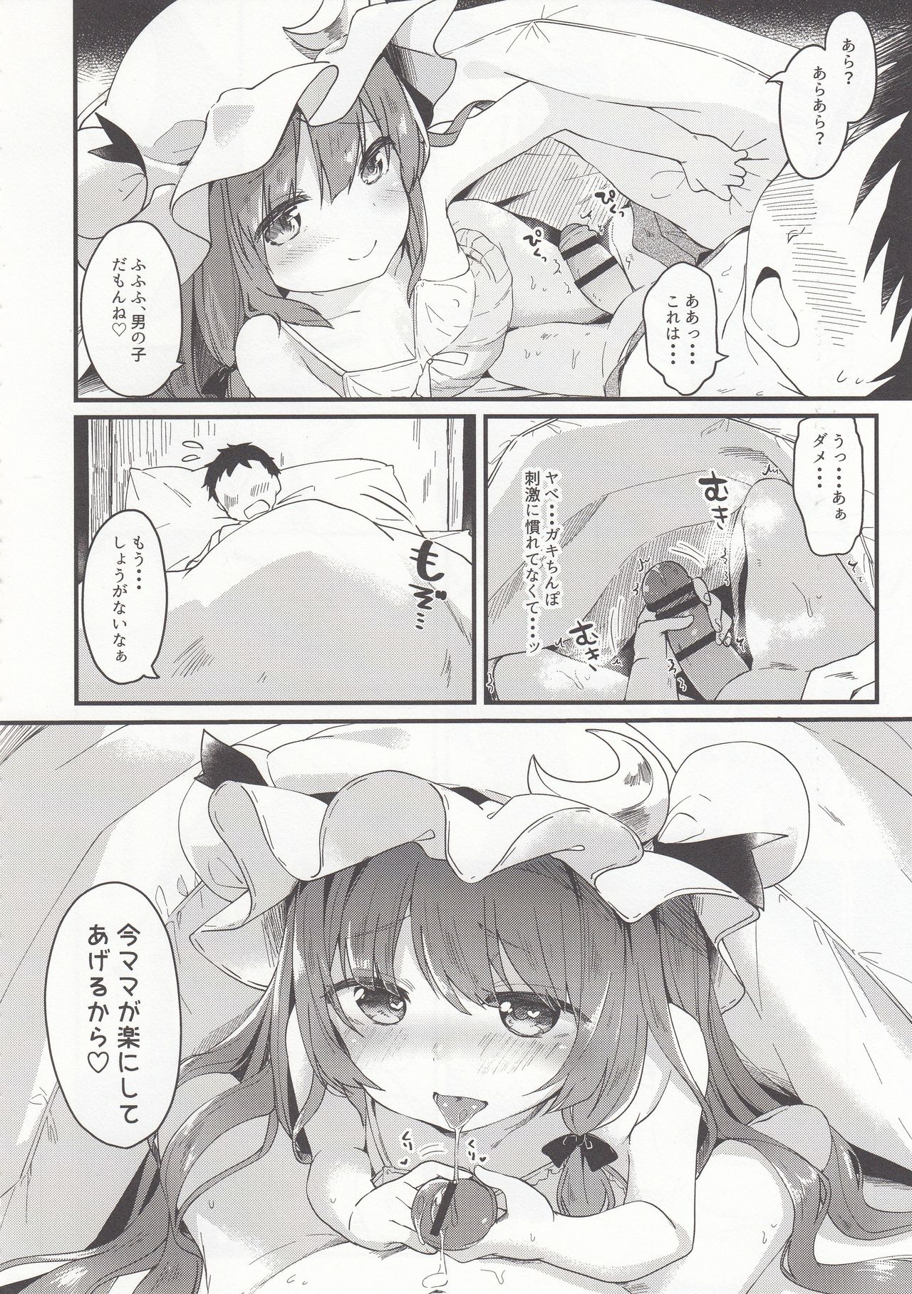 (Reitaisai 14) [Kedama Gyuunyuu (Tamano Kedama)] Chiisai Mama ga Ii (Touhou Project) page 10 full