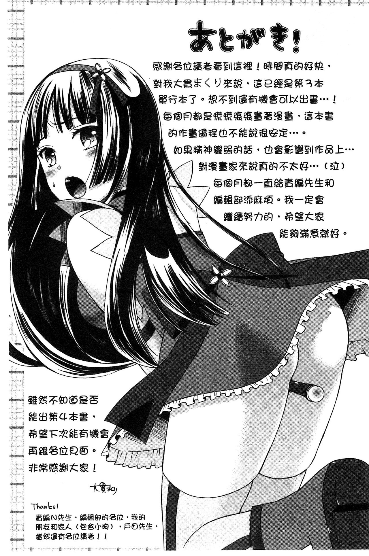 [Oonuki Makuri] Mojoman Josei ga Kaku! Ecchi na Manga no Tsukurikata [Chinese] page 198 full