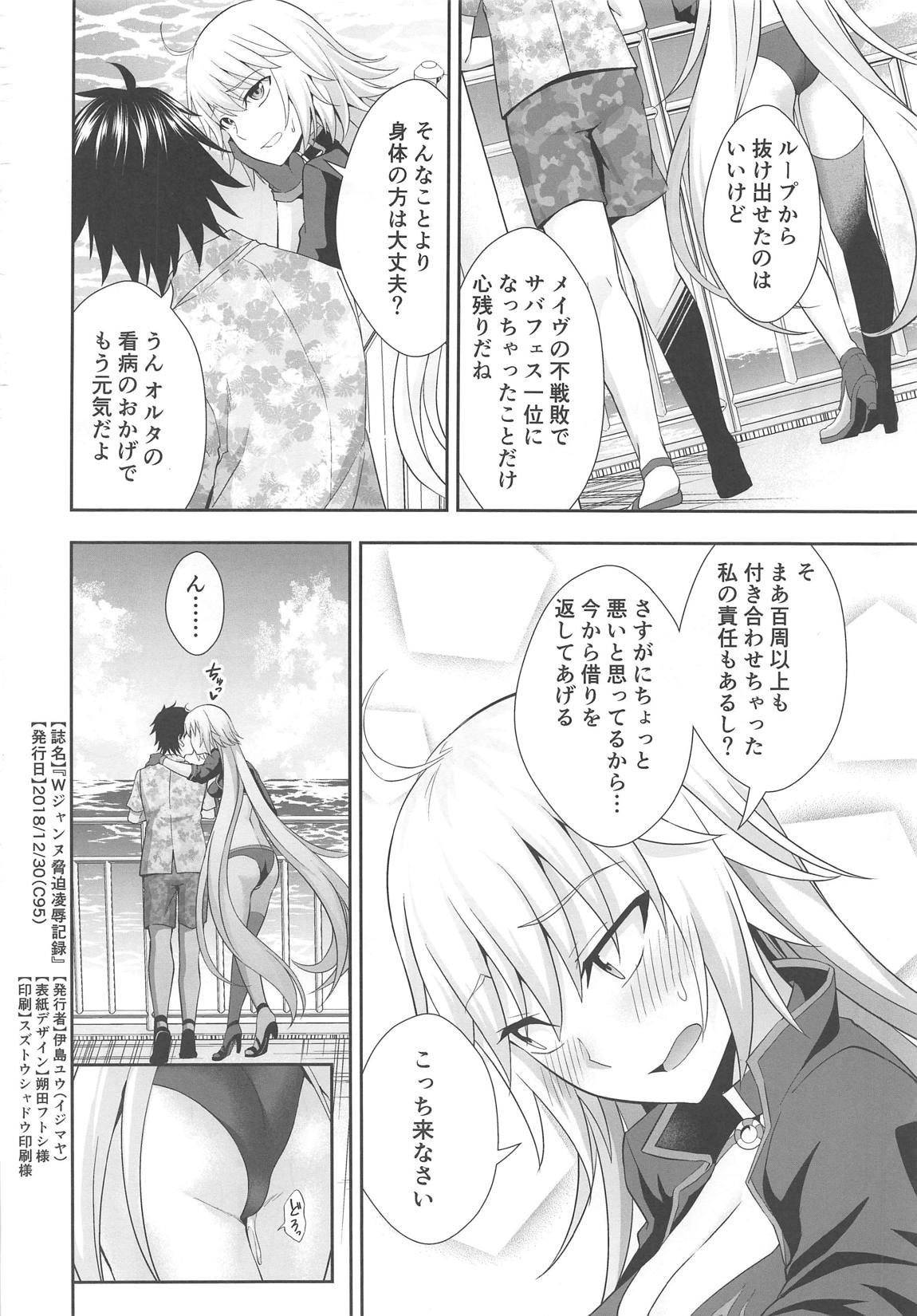 (C95) [Ijimaya (Ijima Yuu)] W Jeanne Kyouhaku Ryoujoku Kiroku (Fate/Grand Order) page 35 full