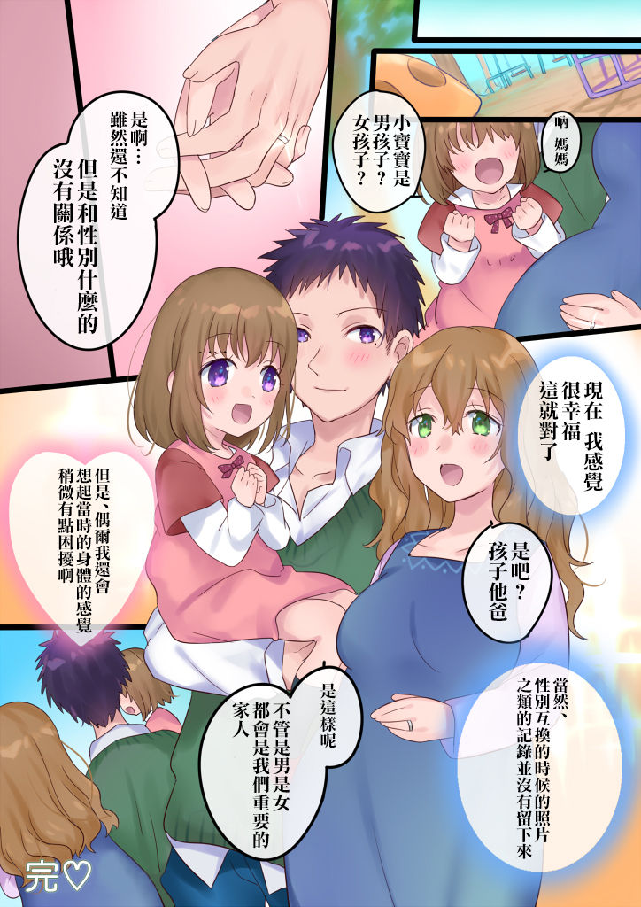 [Mashiro no Hihoukan] Onnayu ni kirikawarimasu! [Chinese] [瑞树汉化组] [Digital] page 51 full