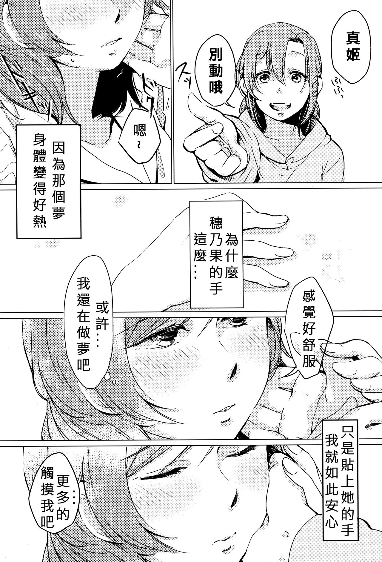 (Bokura no Love Live! 11) [Shobocon (Kitamuratooru)] Sawatte | Please Touch Me (Love Live!)[Chinese][北京神马个人汉化] page 18 full