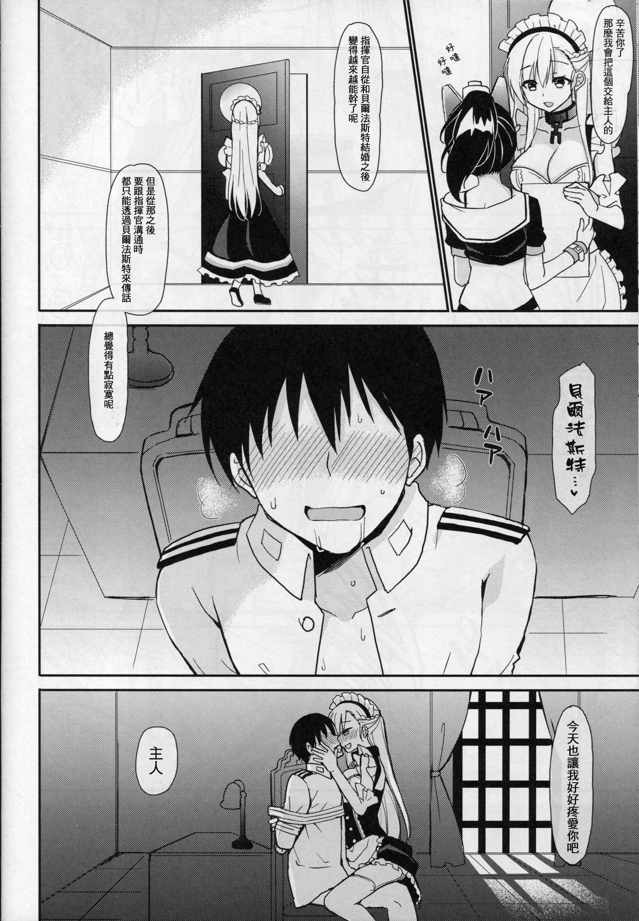 (C94) [PigPanPan (Ikura Nagisa)] Sokubaku Belfast - Belfast tie me down. (Azur Lane)[Chinese][基德漢化組] page 22 full