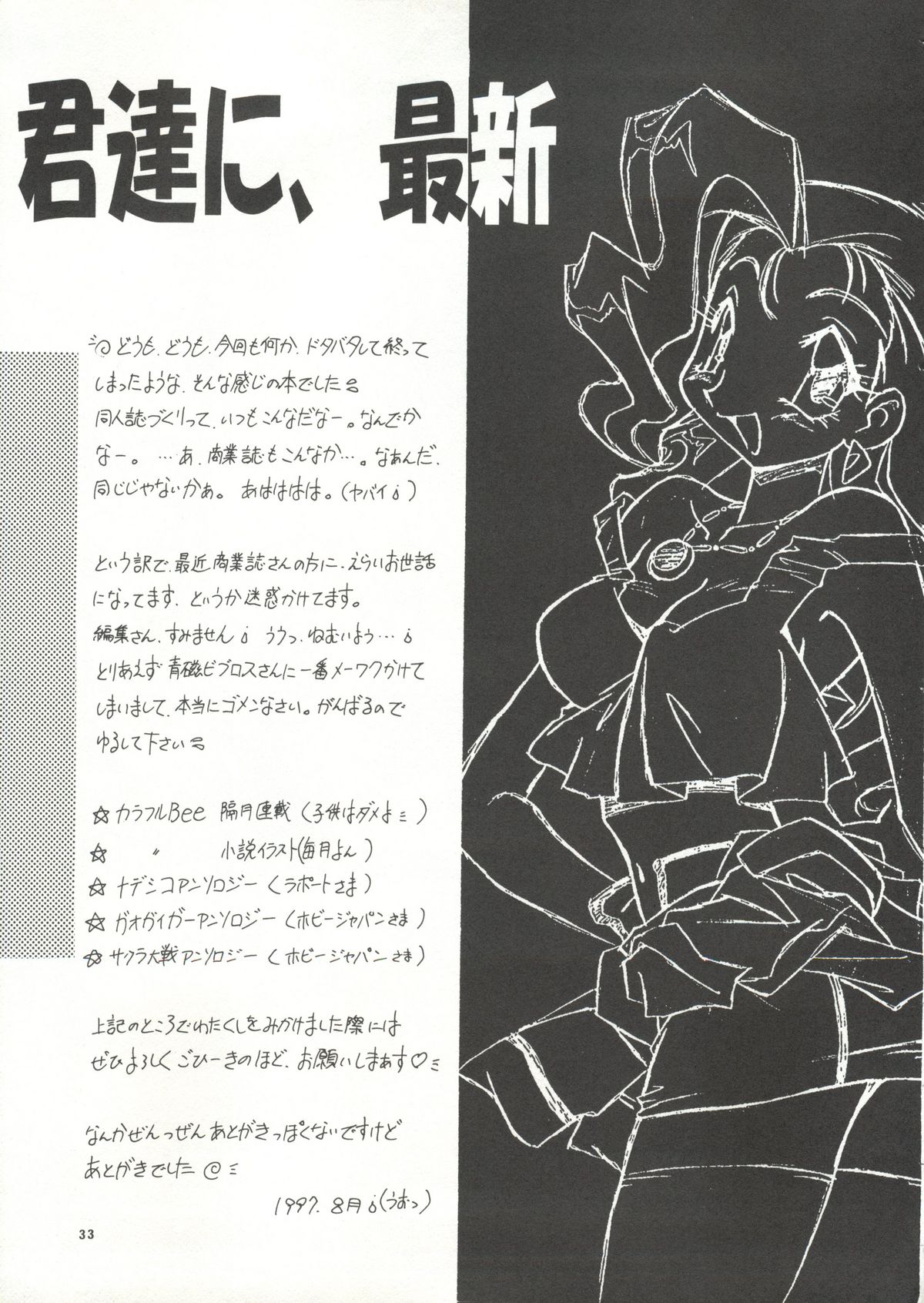 [Studio Toy] Yoseatume Galary 7 (Gaogaigar, YAT - Space Travel Agency, Nadesico) page 32 full