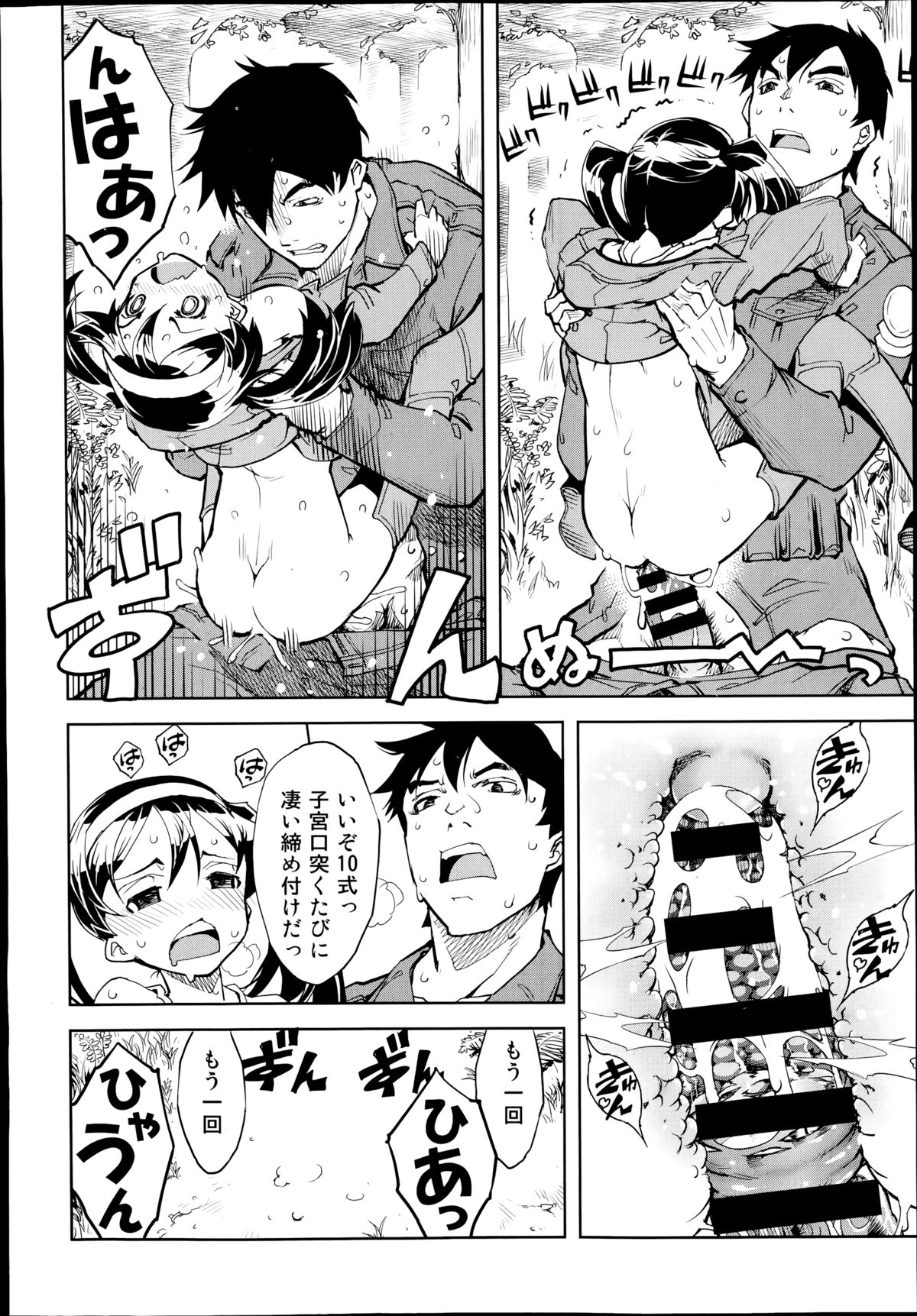 [Suzuki Kyoutarou] Battle Tank Girls Complex Ch.1-3 page 32 full