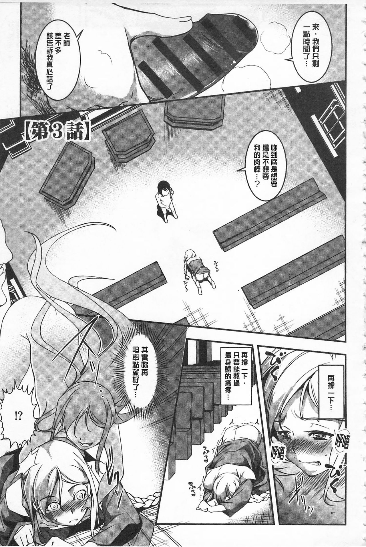 [Amano Kazumi] Seida Inyou -Seijo no Katachi Shita Intou- | 聖墮陰陽 -聖女的容貌與淫蕩- [Chinese] page 53 full