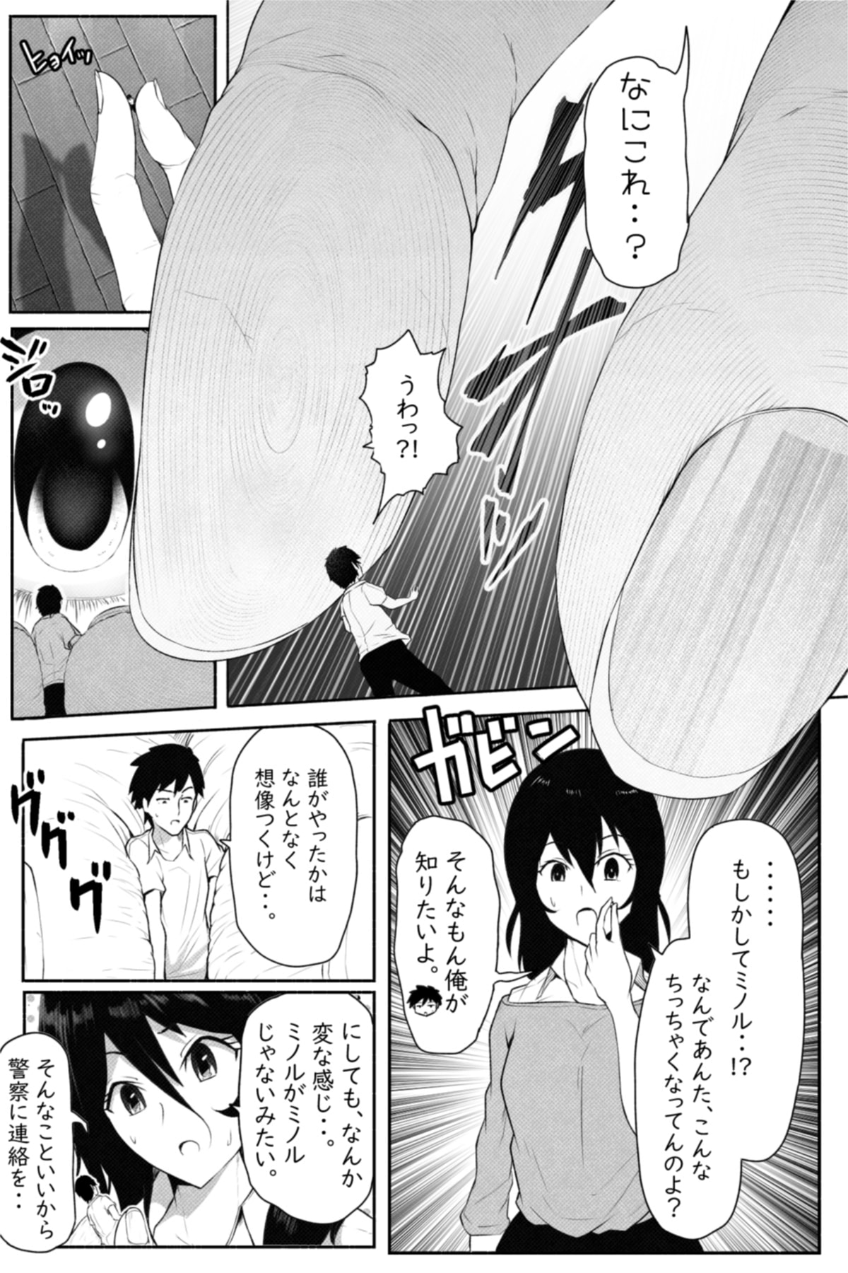 [Soryuu] ペケーニャ２ page 9 full