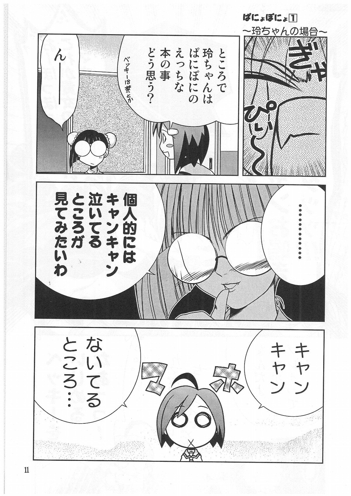 (C64) [Ducky Duck (K. Uehara)] Panyopanyo Paniponi Kannou Shashinshuu (Pani Poni Dash!) page 10 full