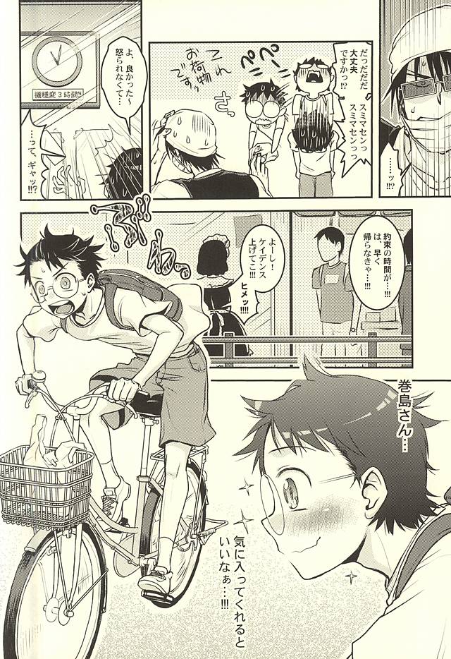 (C88) [CC3 (Makoto (CC))] Futari de Omocha (Yowamushi Pedal) page 3 full