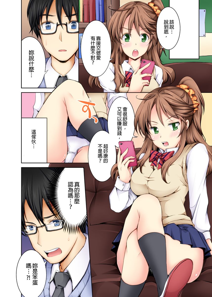 [Aoi Yumi] Doushite Sensei to Sex Shicha Dame nan desu ka? | 為什麼不可以跟老師愛愛呢? Ch.1 [Chinese] page 7 full