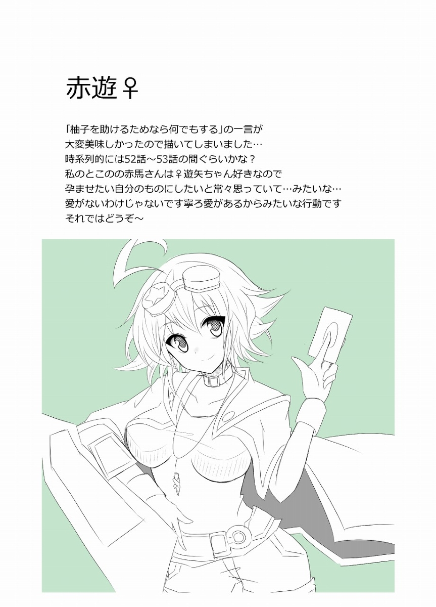 [Muryō haifu ero] aka Yū ♀+ yoha jū ♀ [5 / 5 komikku raibu Nagoya](Yu-Gi-Oh! ARC-V, Yu-Gi-Oh! gx) page 2 full