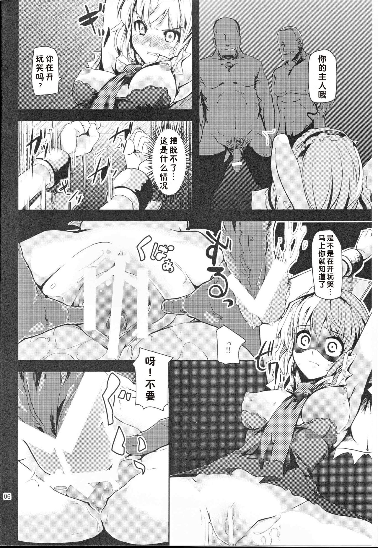 (Reitaisai 9) [Sanzoku no Uta (Takara Akihito)] Alice Inmu (Touhou Project) [Chinese] [好想玩梗汉化组] page 5 full