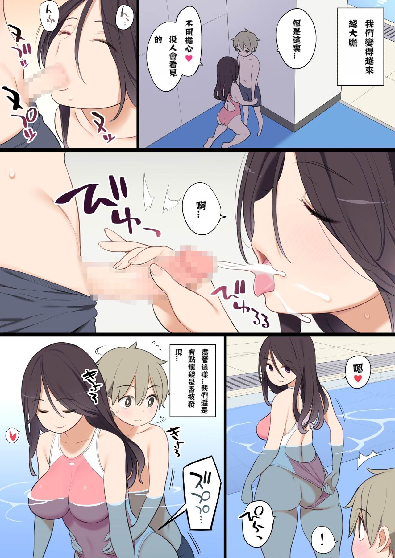 [Higuma-ya (Nora Higuma)] Pool de Deatta Oneesan to Ecchi na Kankei ni Nacchau Ohanashi [Chinese] page 30 full