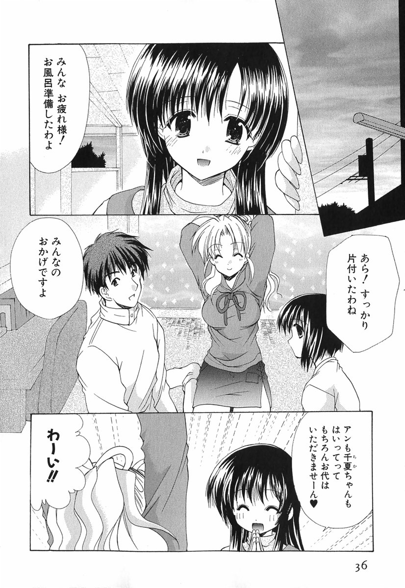 [Azuma Yuki] Boku no Bandai-san Vol.1 page 35 full