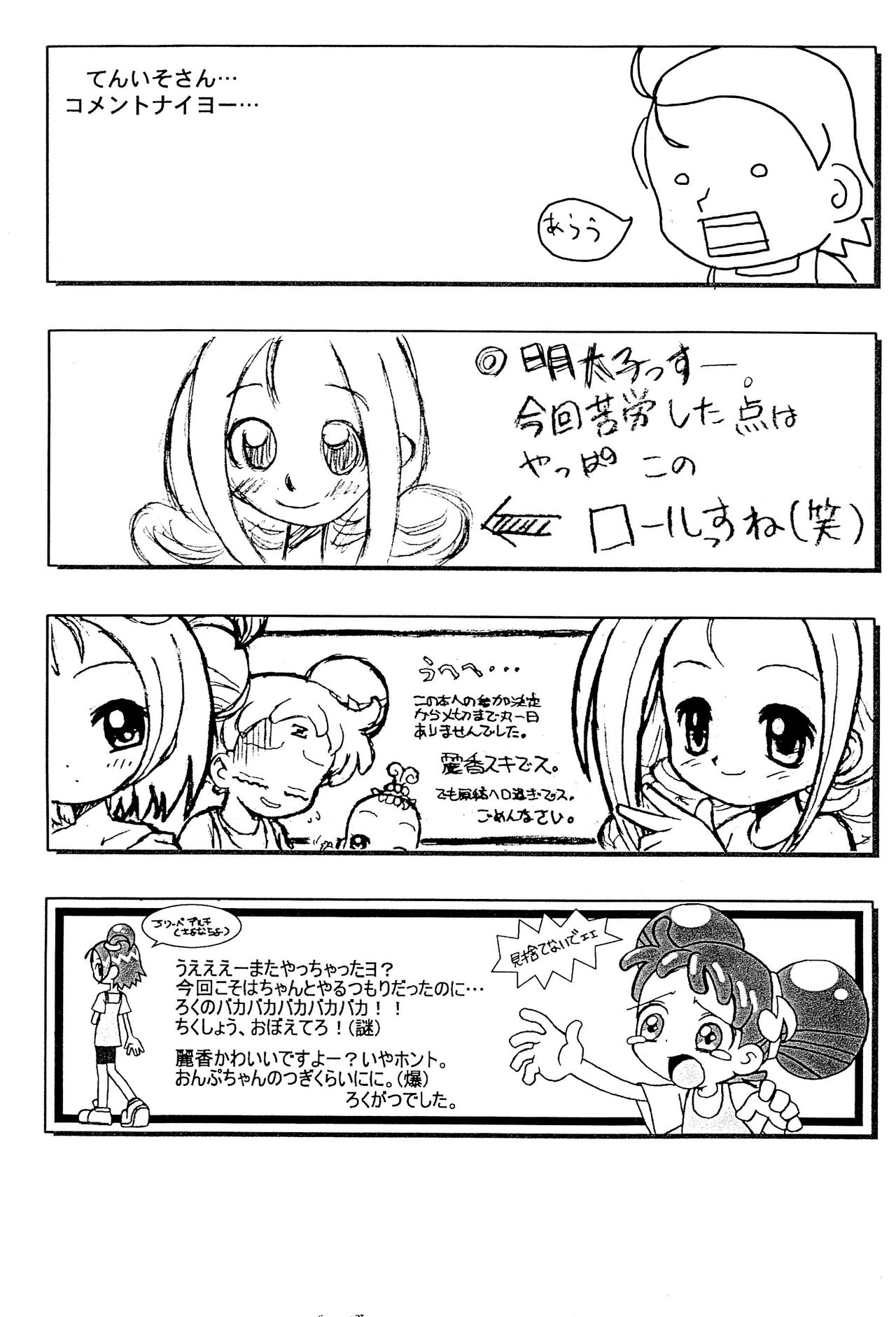 (C58) [Okosama Pancake (Alroune)] Austin Reika DX*DX (Ojamajo Doremi) page 53 full