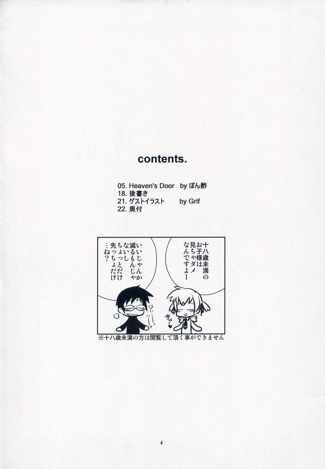 (C65) [ponz.info (Ponz)] Heaven's Door page 3 full
