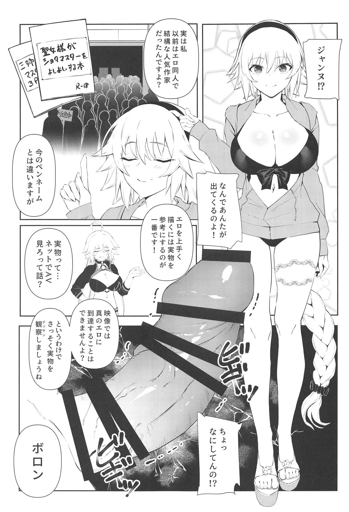 (C95) [PYZ/MARC (Pyz)] Oshiete Jeanne Sensei! Eromanga no Tsukurikata (Fate/Grand Order) page 5 full