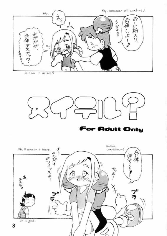 [SARDNIX (Man Sukima)] NUITERU? (Ojamajo Doremi) page 2 full