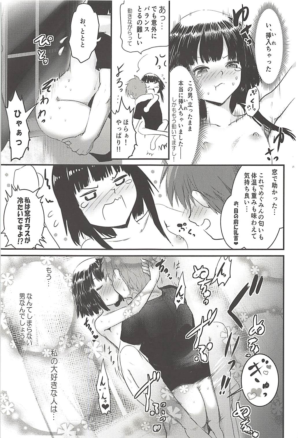 (C94) [JASmon (JAS)] Meguicha 4 (Kono Subarashii Sekai ni Syukufuku o!) page 34 full