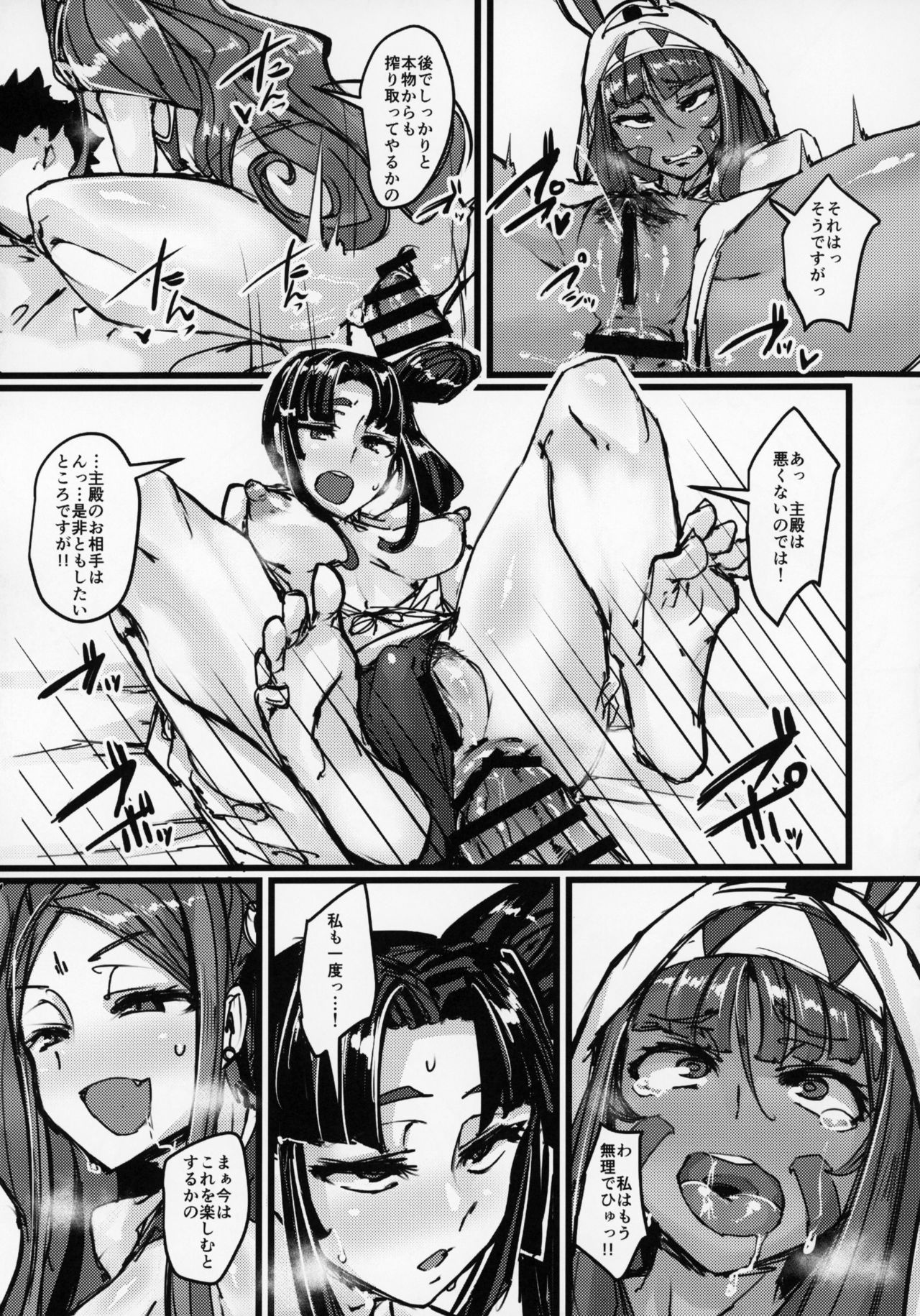 (C95) [K2 Manhole (P)] AssAssIN+M (Fate/Grand Order) page 22 full