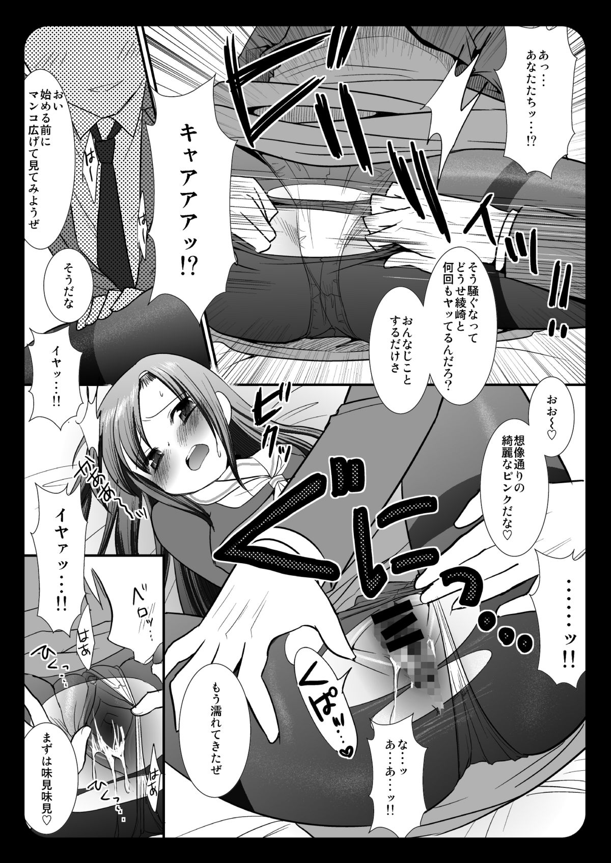 (CSP5) [Nagiyamasugi (Nagiyama)] Hinagiku Rinkan Ryoujoku (Hayate no Gotoku!) page 6 full