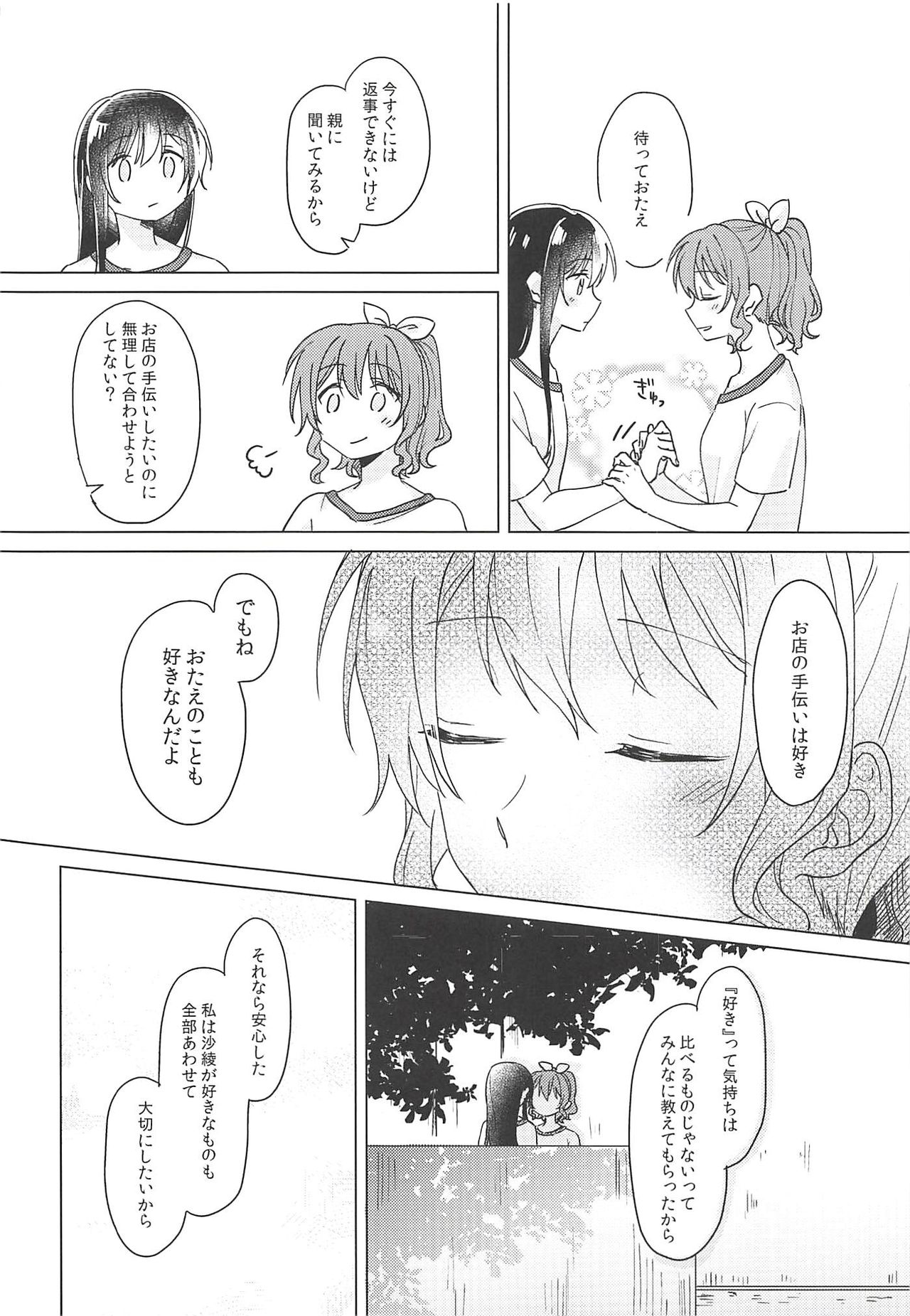 (BanG Dreamer's Party! 4th STAGE) [Tobatya2ke (Miso Tya)] Oku no Oku no Oku (BanG Dream!) page 11 full