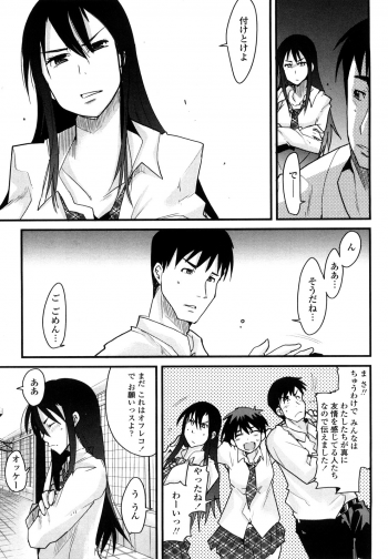 [Uchiuchi Keyaki] Renai jyoshi wa Mae sika Minai！ - page 12