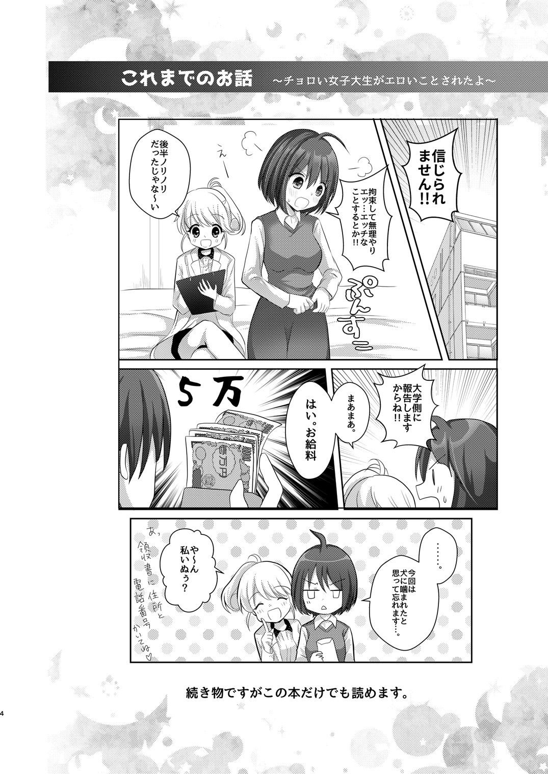 [Tanu Choco (Akasa Tanu)] Yuri-ken Beit Boshuuchuu 2 [Digital] page 3 full