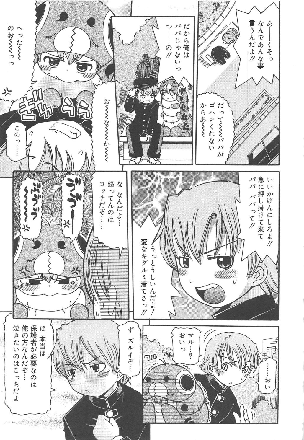 [Ouya Onoaki] Youchu page 10 full