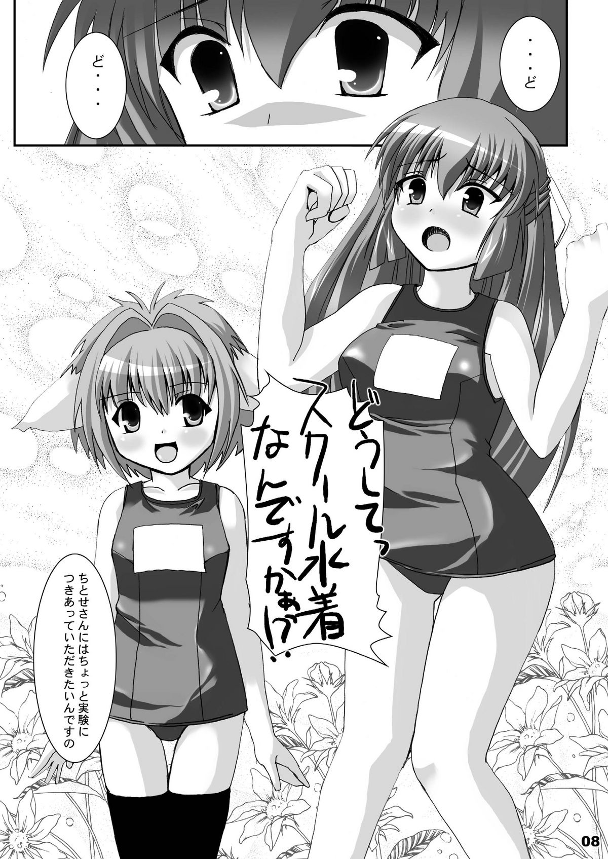 [Kurubushi-kai (Dowarukofu, Shinshin)] Mint+Chitose (Galaxy Angel) page 8 full