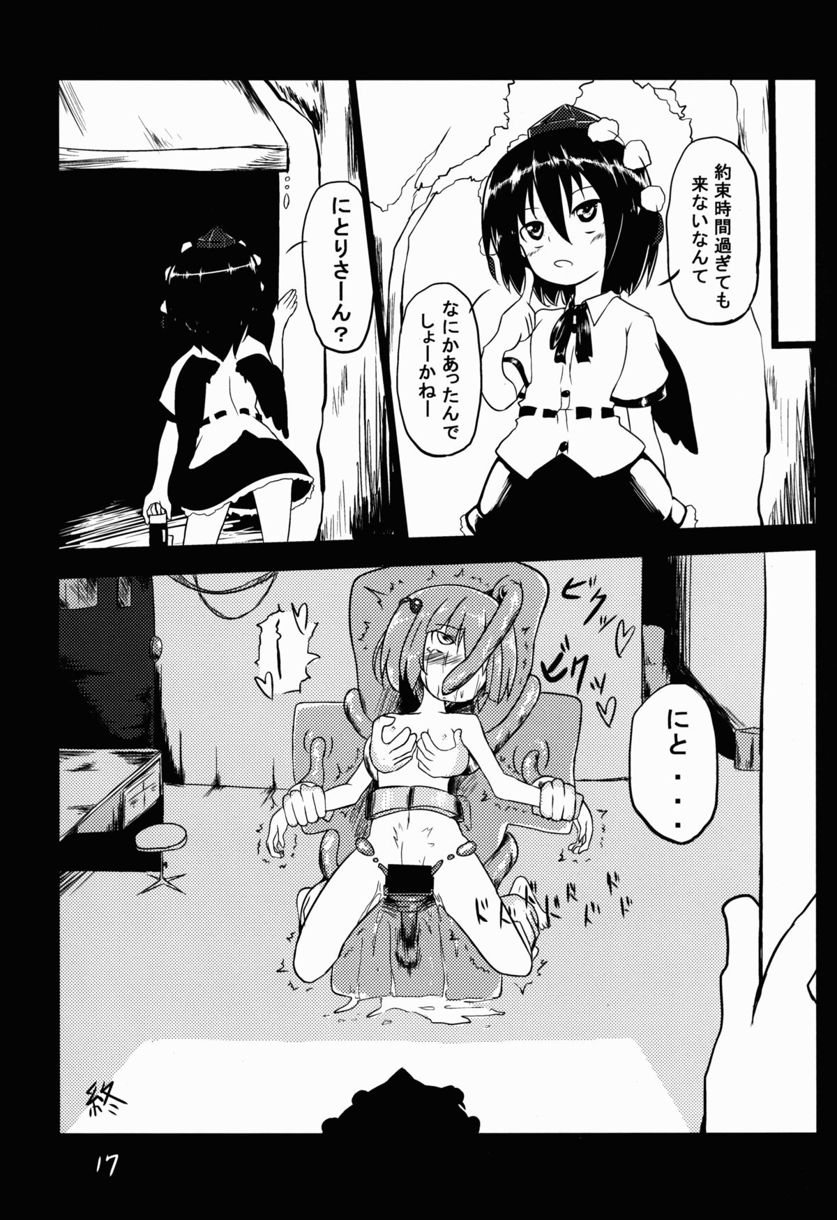 (Reitaisai 11) [Yuuen Floor (Keishiki)] Kawashiro Nitori ga Taihen na Koto ni! (Touhou Project) page 18 full