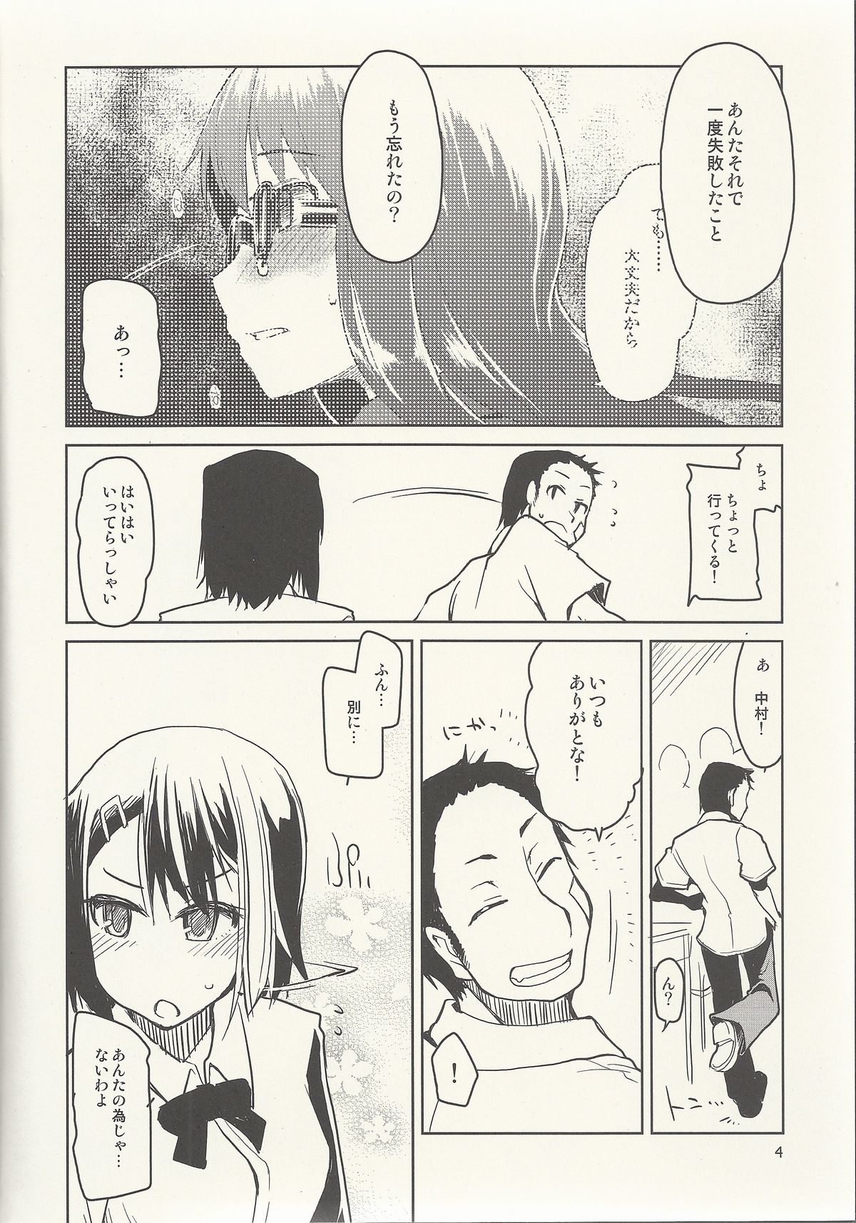 [Metamor (Ryo)] Natsuzuka-san no Himitsu. Vol. 6 Kanketsu Hen page 5 full