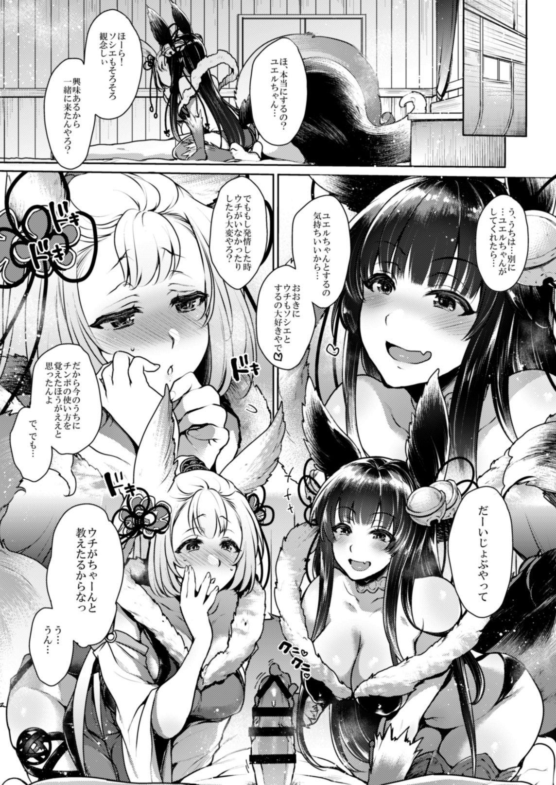[NIGHT FUCKERS (Mitsugi)] Itsumo no Yuel (Granblue Fantasy) [Digital] page 38 full