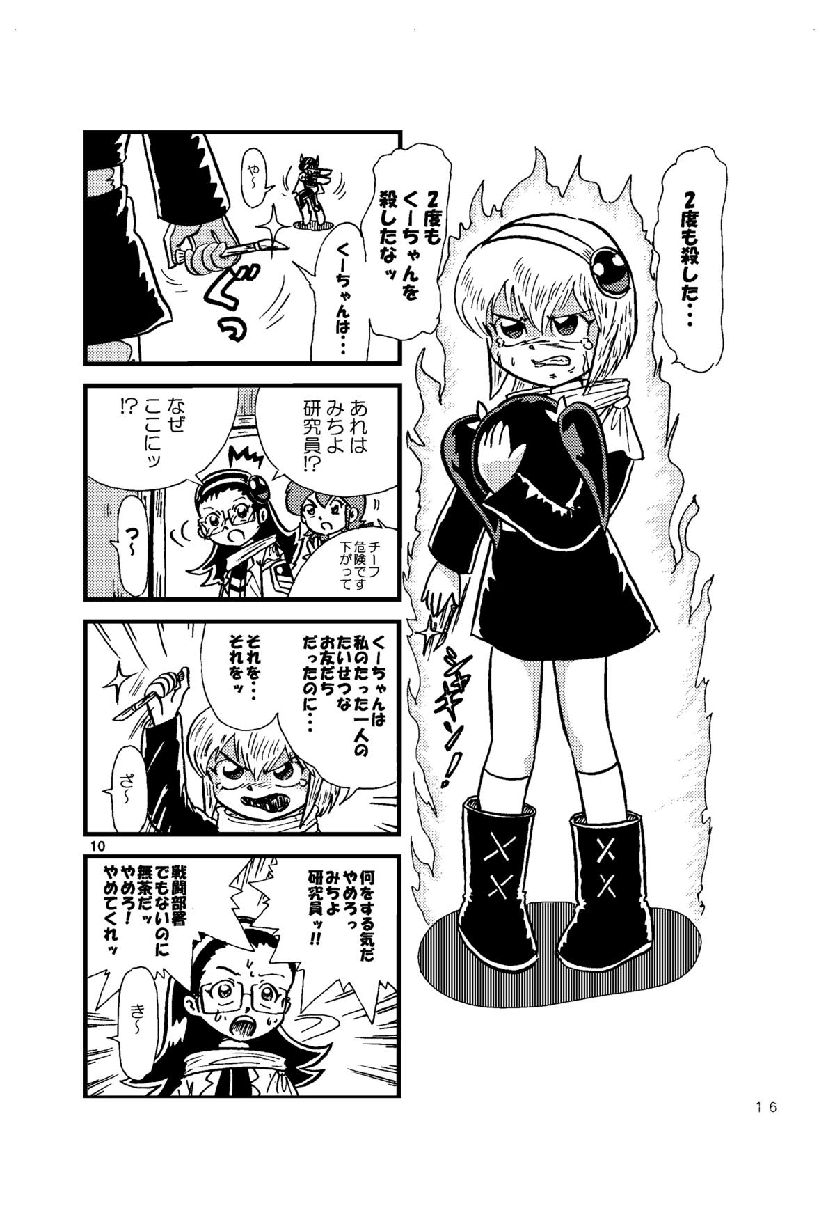 [Tsurupeta Kenkyuusho (Various)] Tsurupeta Kenkyuu Houkokusho 005 Dengeki Jigoku - Turupeta Research Report page 15 full