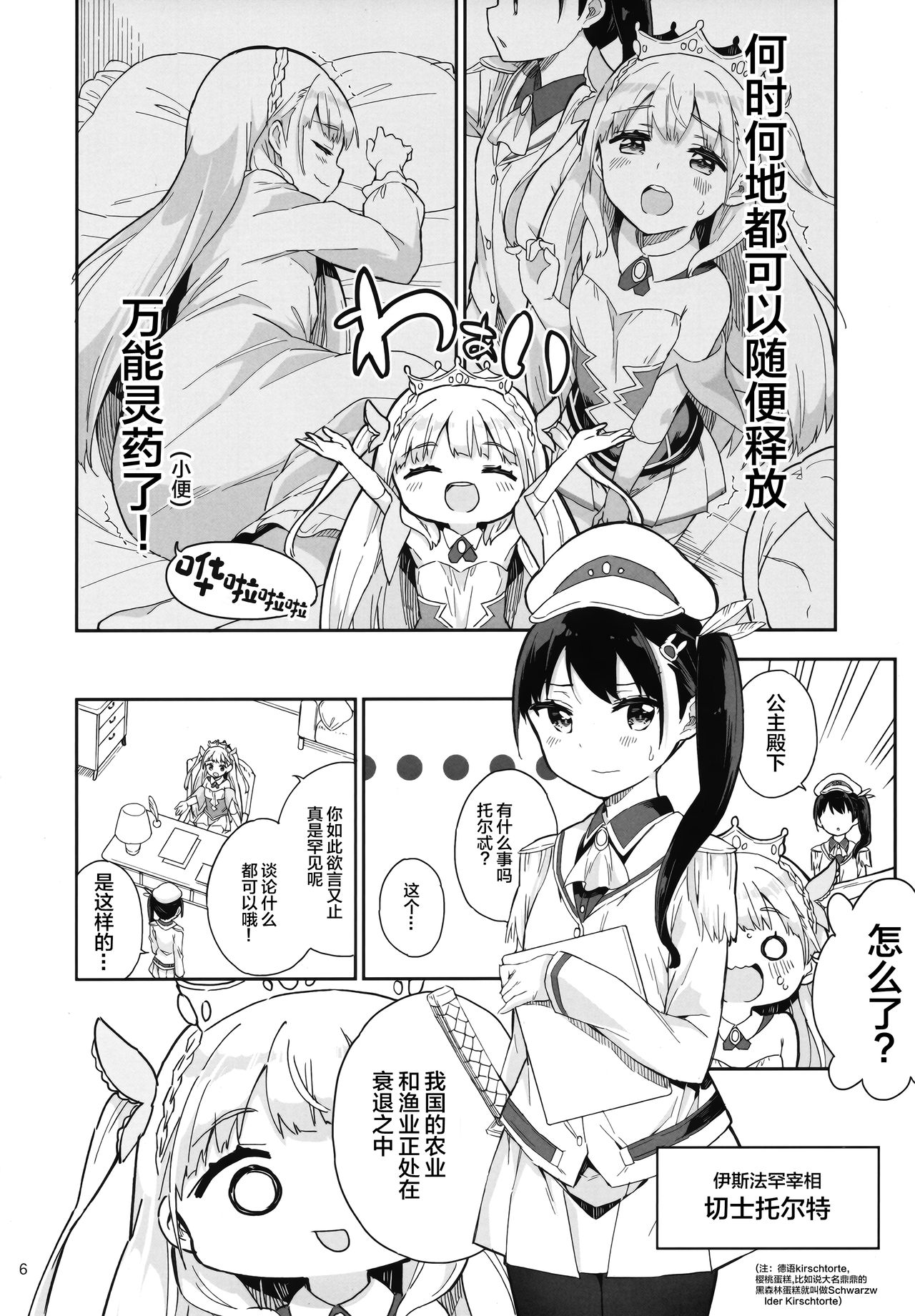 (Akihabara Chou Doujinsai) [Gyuunyuuya-san (Gyuunyuu Nomio)] Hime-sama Sore wa Seisui desu ka? 3 [Chinese] [绅士仓库汉化] page 6 full