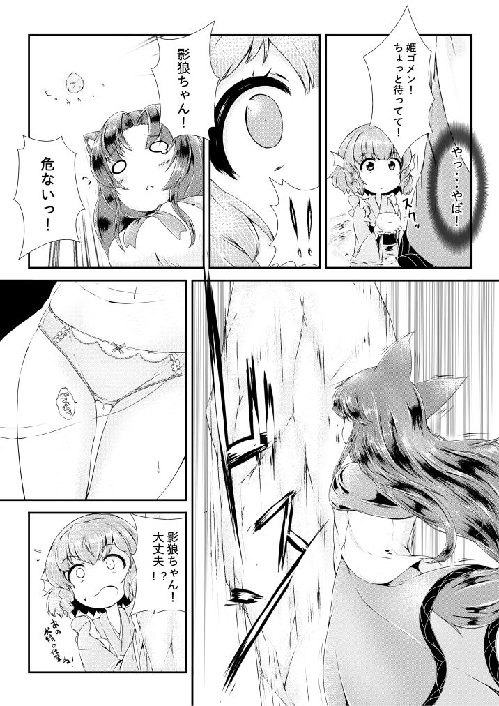 [Mepikari] 霧の湖の水位がほんの少し増えるお話 (Touhou Project) page 3 full