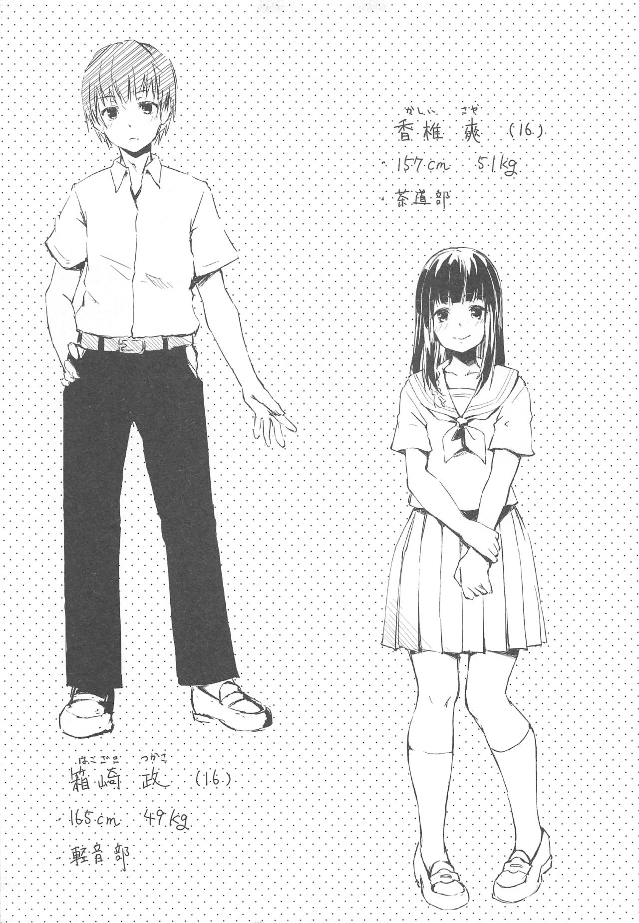 [Funiai-ice (Funiai Riko)] M wa S no Uragaeshi [2017-08-15] page 24 full
