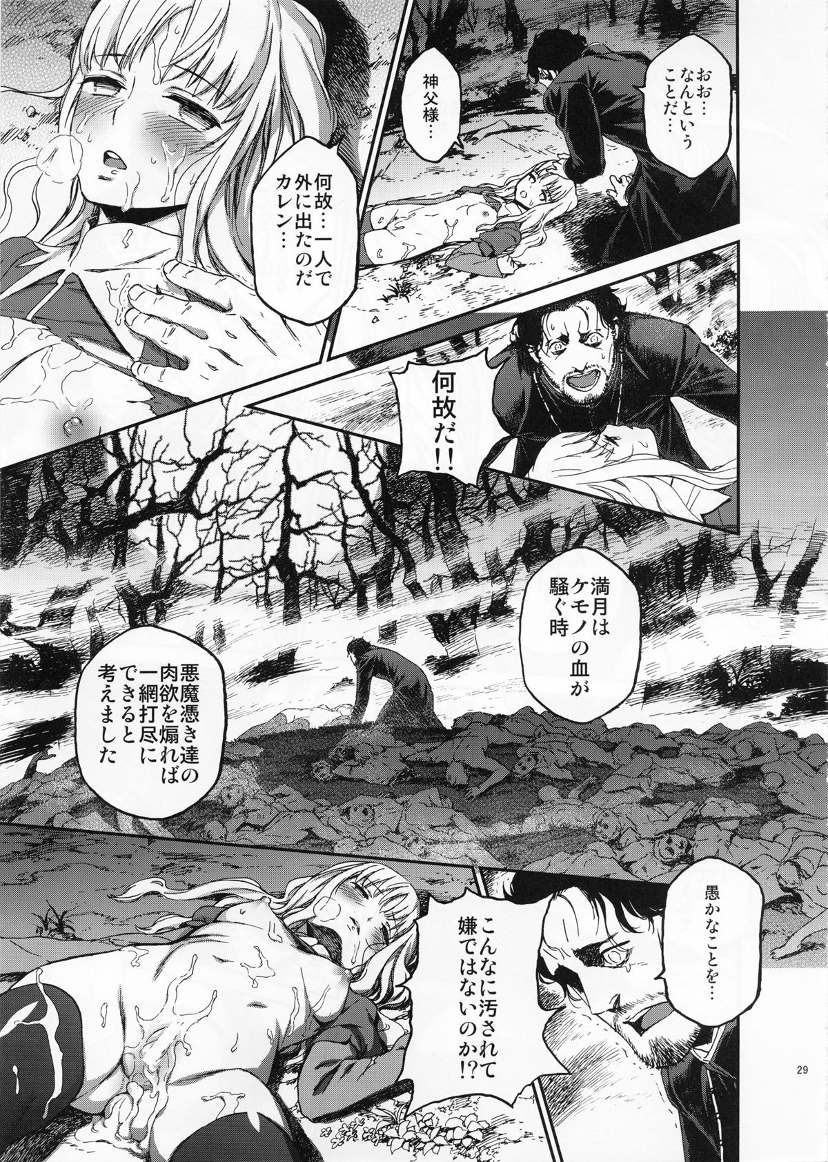 (C83) [Ikujinashi no Fetishist] Eros&Agape (Fate/hollow ataraxia) page 28 full