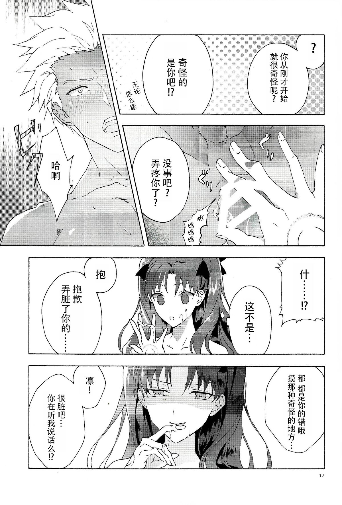 (SUPER24) [F.O.F (Yukowa(kari))] Oubou to Onjou no Shujuu Ai (Fate/stay night) [Chinese] [脸肿汉化组] page 15 full