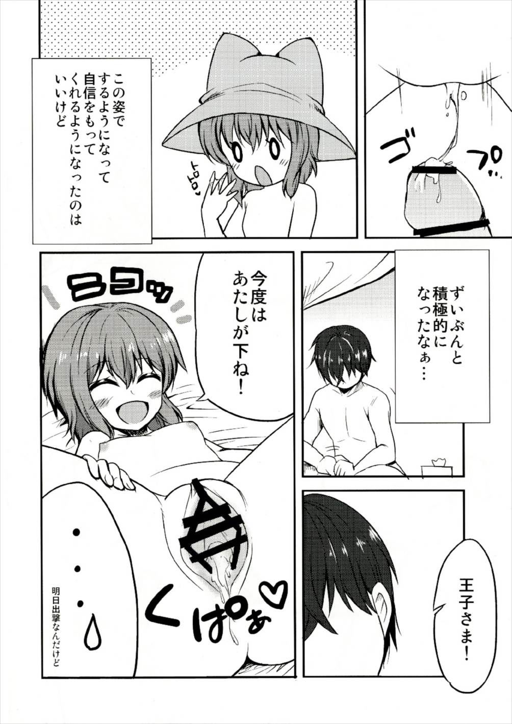 (DMM@STER 2) [Kageneko. (kuromitu)] Nenya to Hitobanjuu (Sennen Sensou Aigis) page 12 full