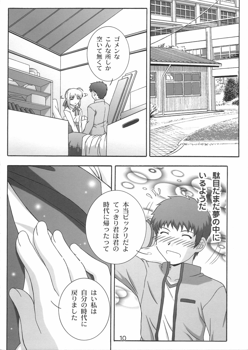 (C66) [Studio Wallaby (Takana Yu-ki)] Secret file next 10 - I feel my Fate (Fate/stay night) page 9 full