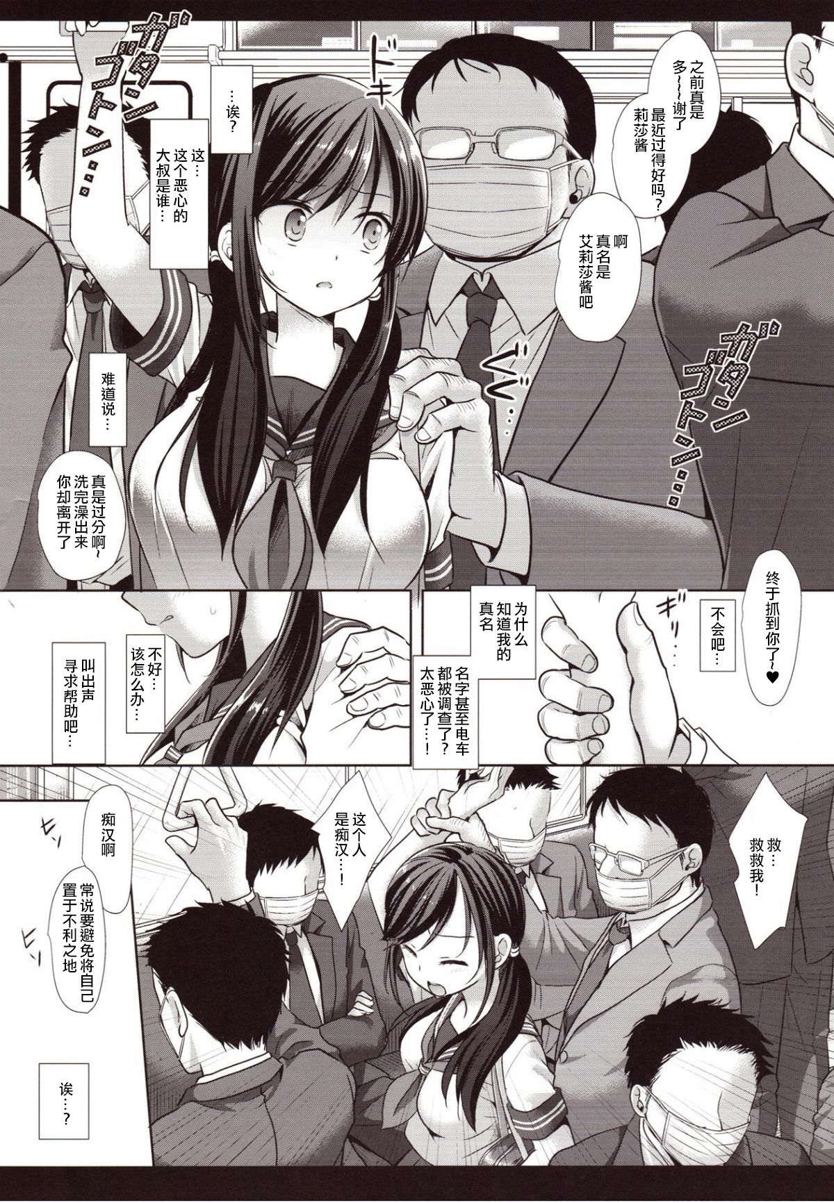 (SC2018 Spring) [Nagiyamasugi (Nagiyama)] Joshikousei Shuudan Chikan Densha 3 [Chinese] [爱弹幕汉化组] page 8 full