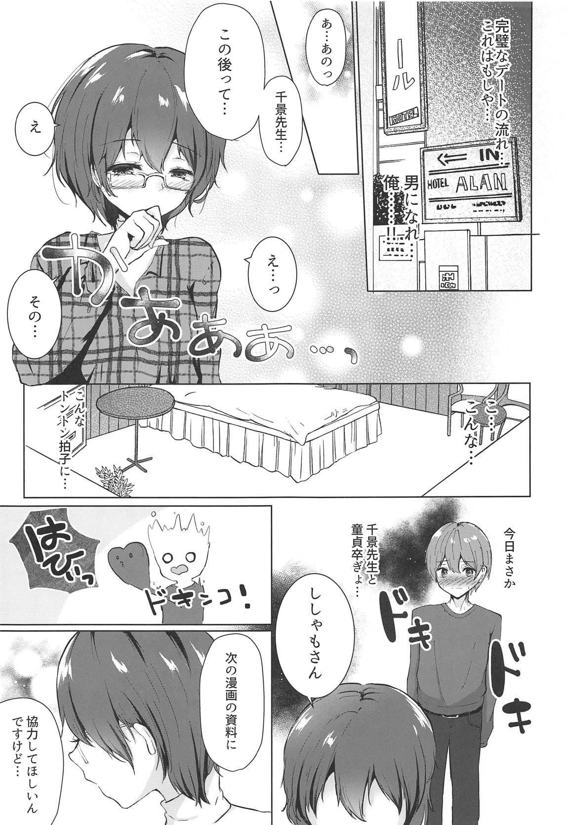 (COMIC1☆15) [Deshutte Itteru Neko (Kotomaro)] Sono Kanojo, Cosplayer ni Tsuki (Fate/Grand Order) page 8 full