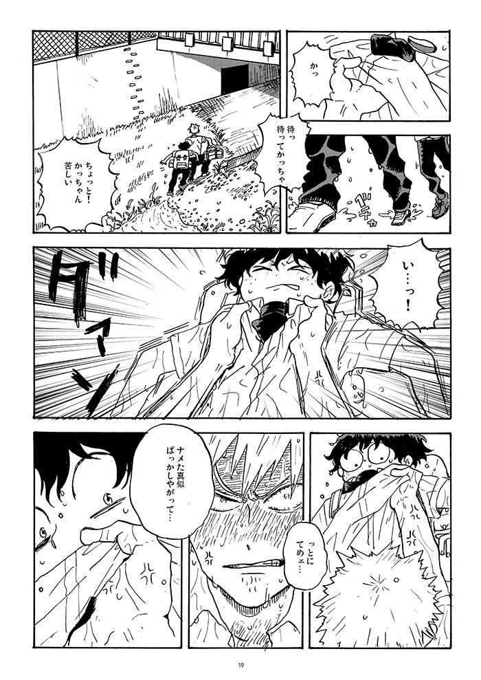 [再起動ちん子] Don't touch me game (Boku no Hero Academia) page 17 full