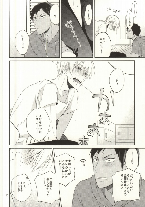 (C88) [Zenryoku Shisso (Asagi)] STAND BY ME (Kuroko no Basuke) page 18 full