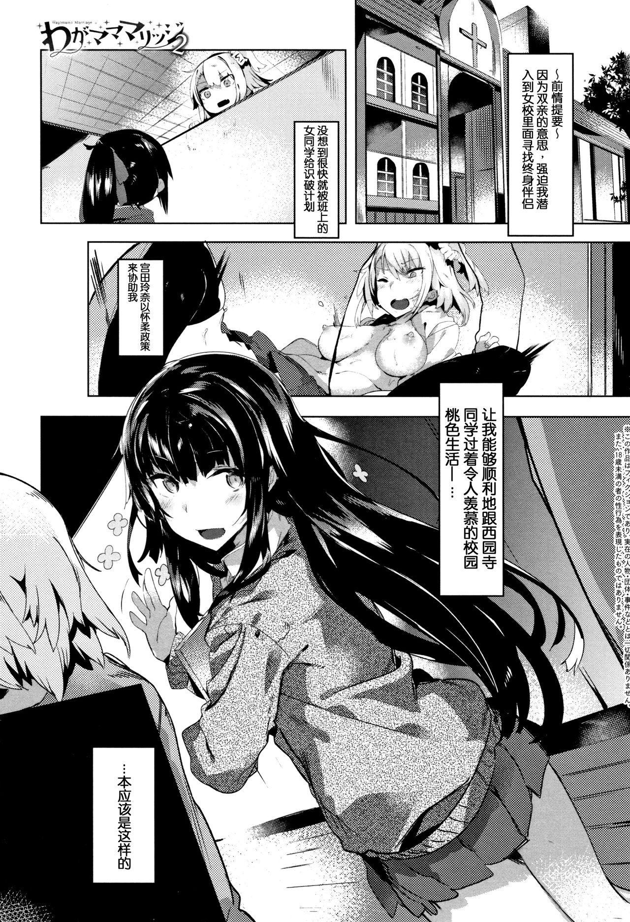 [Tairame] Hatsukoi Engage [Chinese] [原子鸡个人重嵌] [ongoing] page 28 full