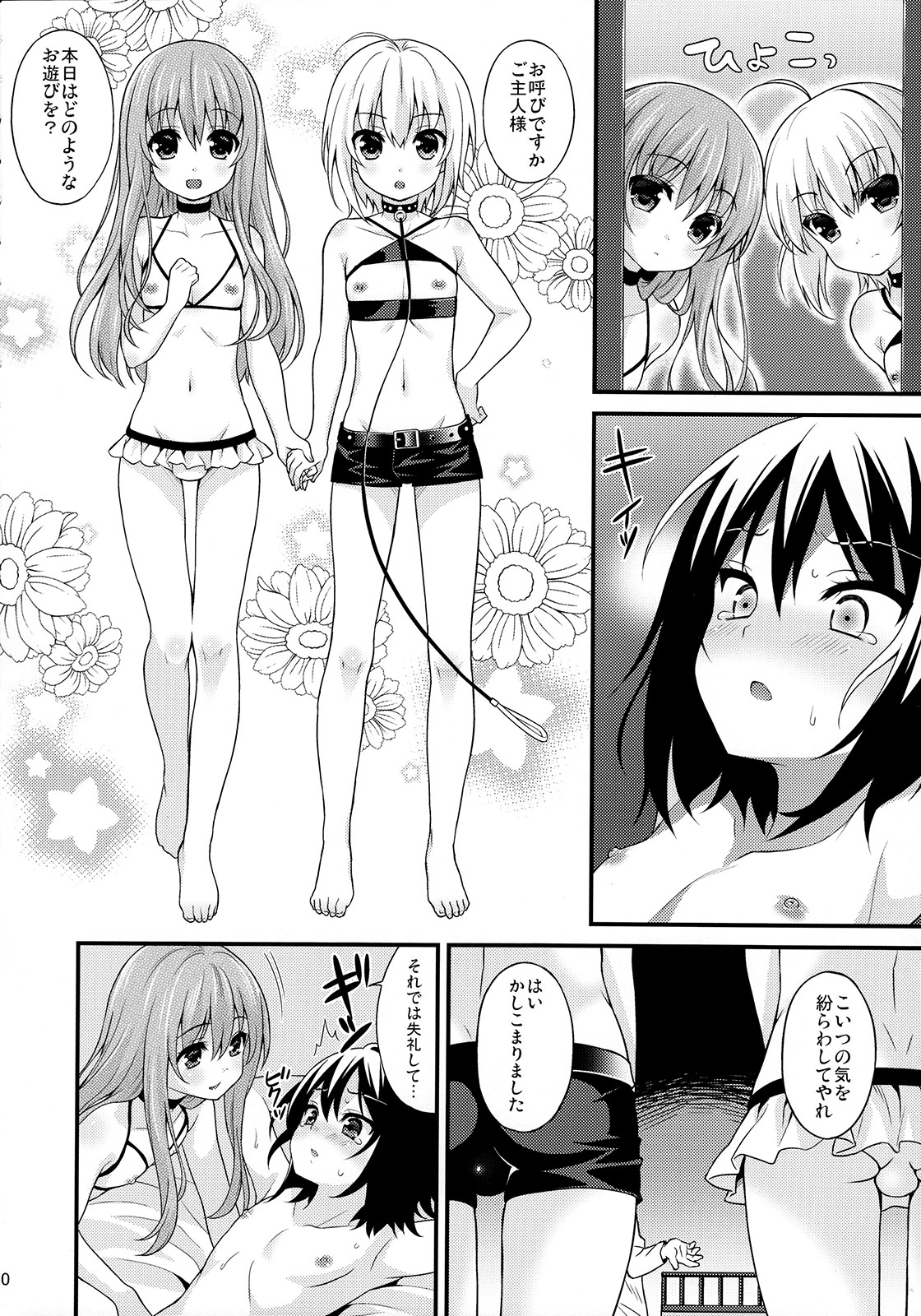 (C89) [Onsoku Ebifly (Lew)] Saikyouiku de Dorei ni Natta Boku page 9 full