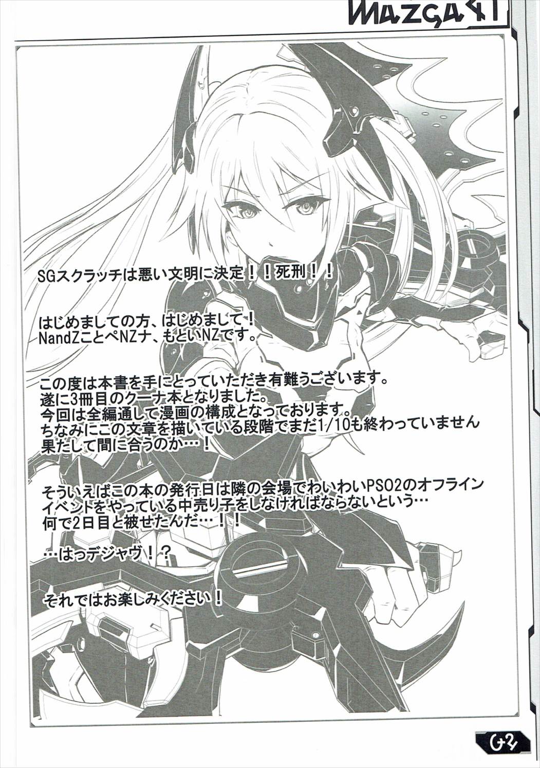 (C90) [Ando Six Gates (NandZ)] V.R.2 (Phantasy Star Online 2) page 3 full